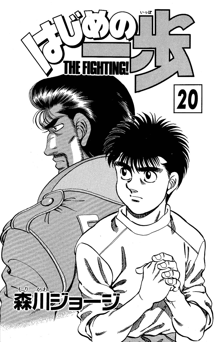 Hajime no Ippo Chapter 170 2